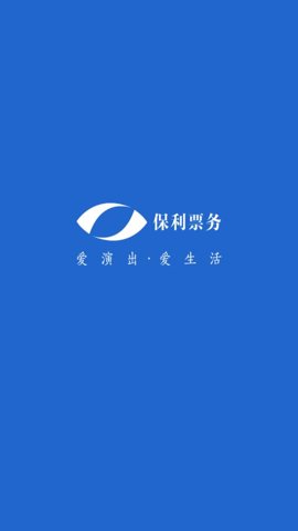 保利票务安卓版