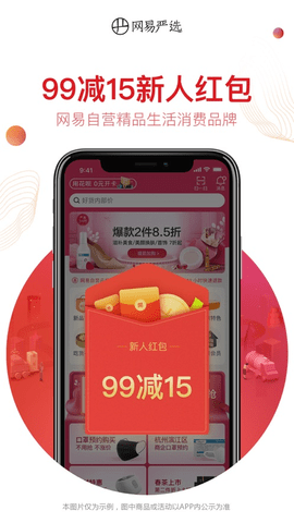 网易严选手机版截图0