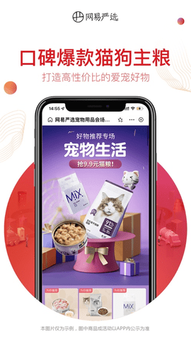 网易严选手机版截图1