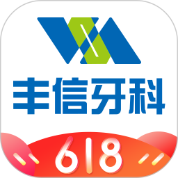 丰信牙科安卓版