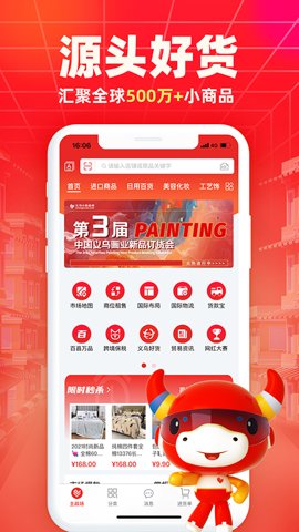 小商品城最新版截图2