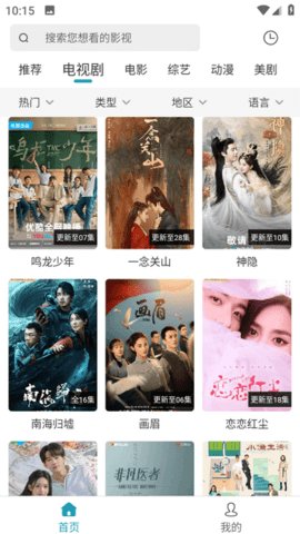 追剧吧安卓版截图2