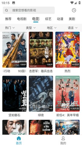 追剧吧安卓版截图4