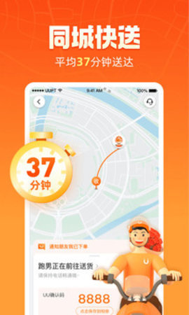 UU跑腿同城快递服务截图2
