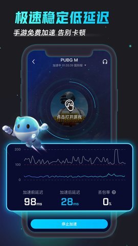 biubiu加速器模拟器版截图2
