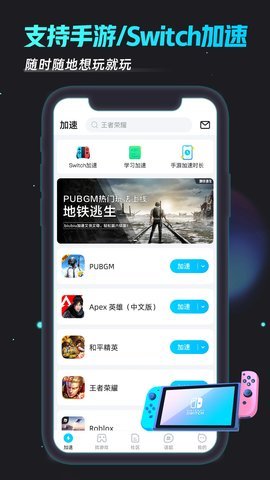 biubiu加速器模拟器版截图1