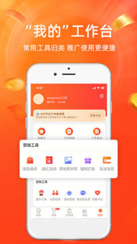淘宝联盟安卓版截图0