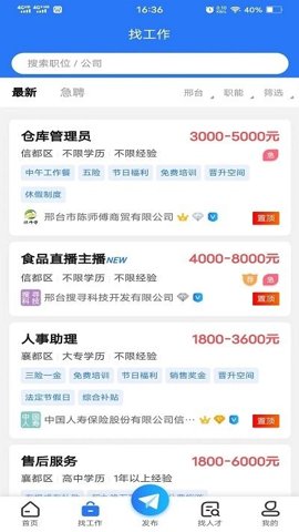 邢台快聘安卓版截图2