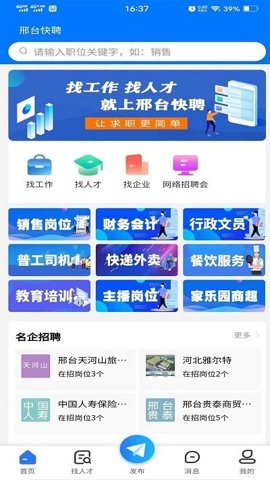 邢台快聘安卓版截图3