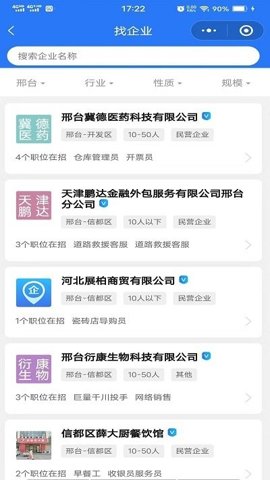 邢台快聘安卓版