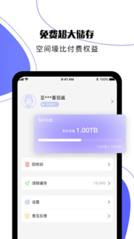 123云盘去广告安卓版截图0