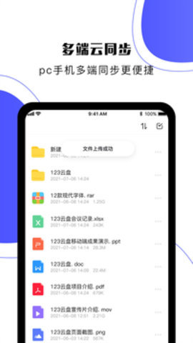 123云盘去广告安卓版截图1