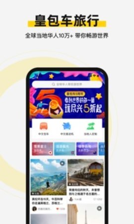 皇包车旅行中文接送机包车游平台截图2