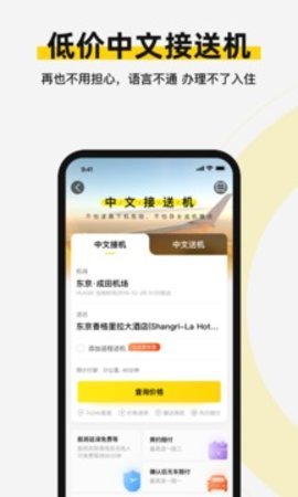 皇包车旅行中文接送机包车游平台截图1