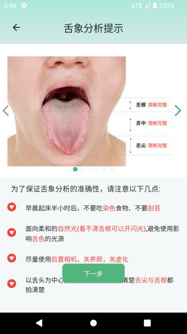 生生健康拍舌象免费测体质健康截图2