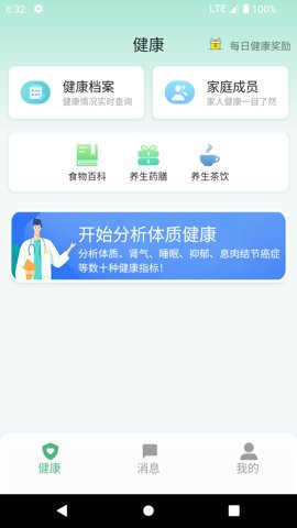 生生健康拍舌象免费测体质健康截图0