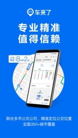 车来了大字版截图1