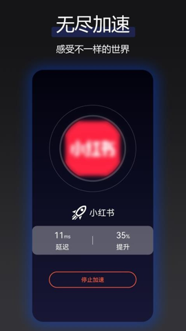 云网络加速器3.0.4安卓版