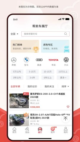 博车网拍卖安卓版截图1