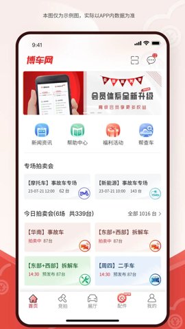 博车网拍卖安卓版截图3