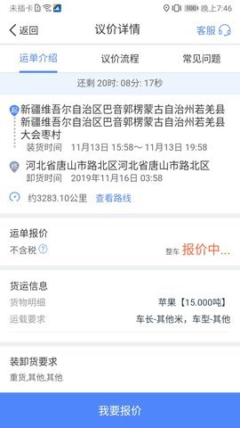中储智运司机版