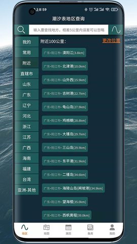 潮汐表精灵安卓版截图4