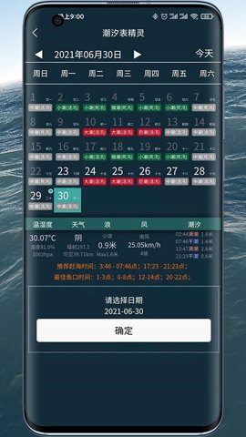 潮汐表精灵安卓版截图1