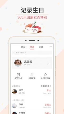 生日管家精简版截图1