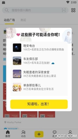 即刻聊天安卓版截图3