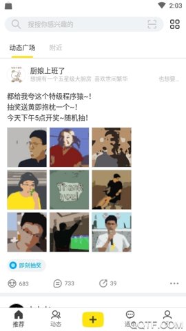 即刻聊天安卓版截图1