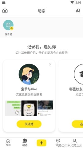 即刻聊天安卓版截图0
