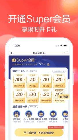 苏宁易购红包版截图1