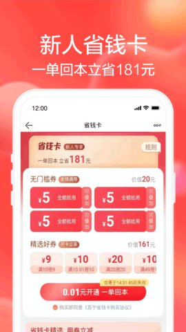 苏宁易购红包版