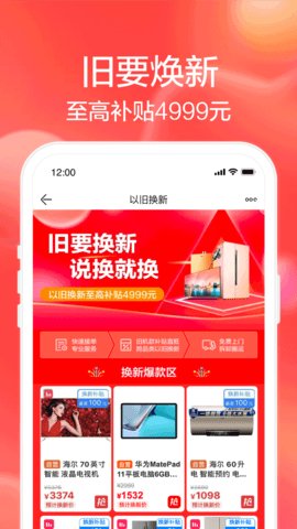 苏宁易购红包版截图3