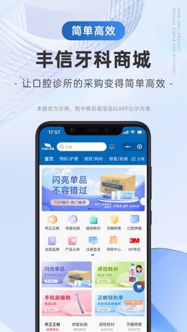 丰信牙科安卓版截图3