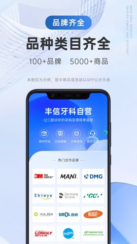 丰信牙科安卓版截图0