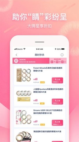 视客眼镜网5.1.0安卓版正品隐形眼镜美瞳护理液截图3