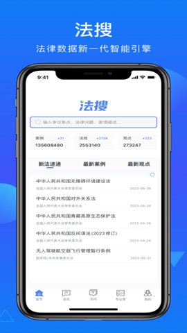得理法搜安卓版截图3