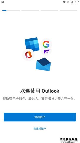 微软邮箱安卓版