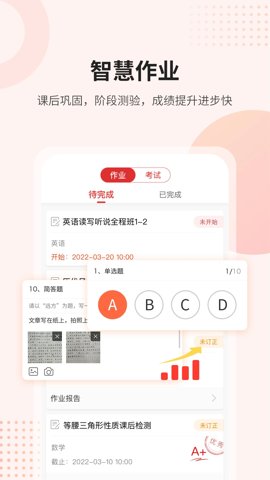 课后网安卓版截图2