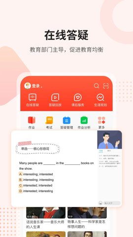 课后网安卓版截图3