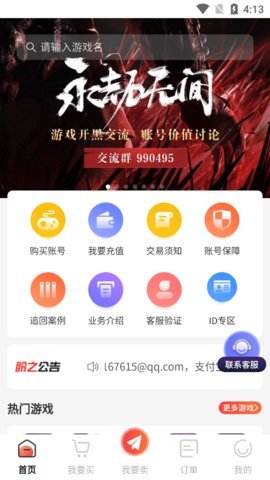 盼之网络游戏交易平台安卓版