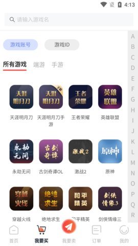 盼之网络游戏交易平台安卓版截图1