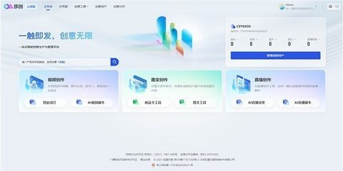 即创ai创作软件3.0安卓版截图1