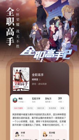 起点中文网安卓版截图1