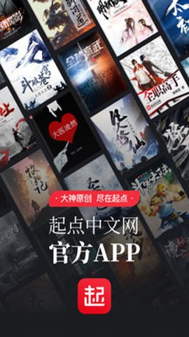 起点中文网安卓版截图2
