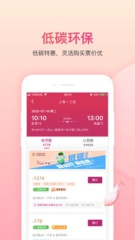 吉祥航空7.10.2最新版在线买机票的app截图0