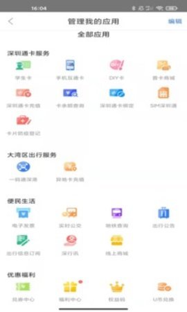 深圳通便捷的交通出行服务截图1