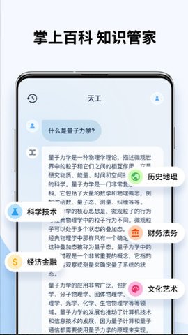 天工ai写作助手安卓版截图1