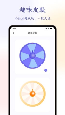 聚会神器1.5.3安卓版转动转盘让派对火热起来吧！